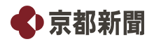 京都新聞